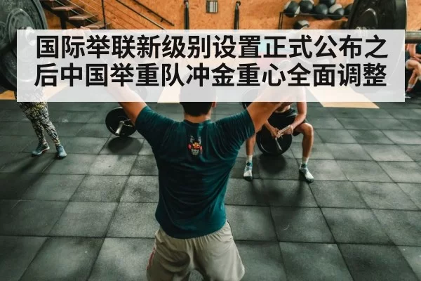 Chinese weightlifting team training